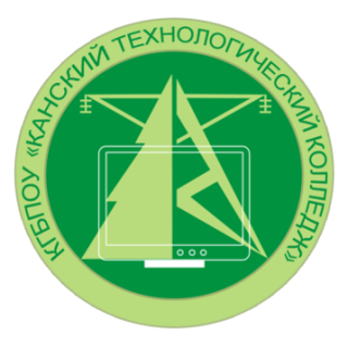 Краевое государственное бюджетное профессиональное образовательное учреждение "Канский технологический колледж"